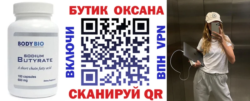 БУТИРАТ GHB  маркетплейс как зайти  Ворсма 